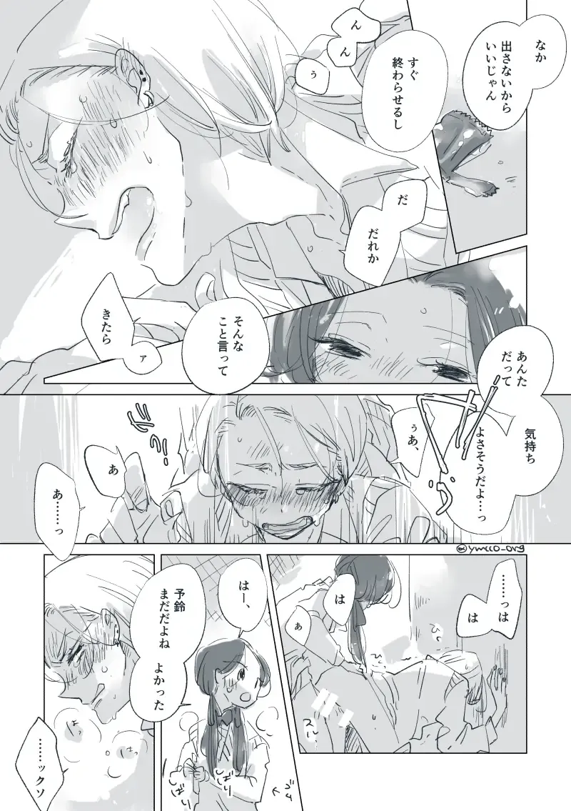 Dear Dear Destiny's Watch [Omegaverse] #32: The eldest daughter's turn in Momose's family Fhentai - Page 16