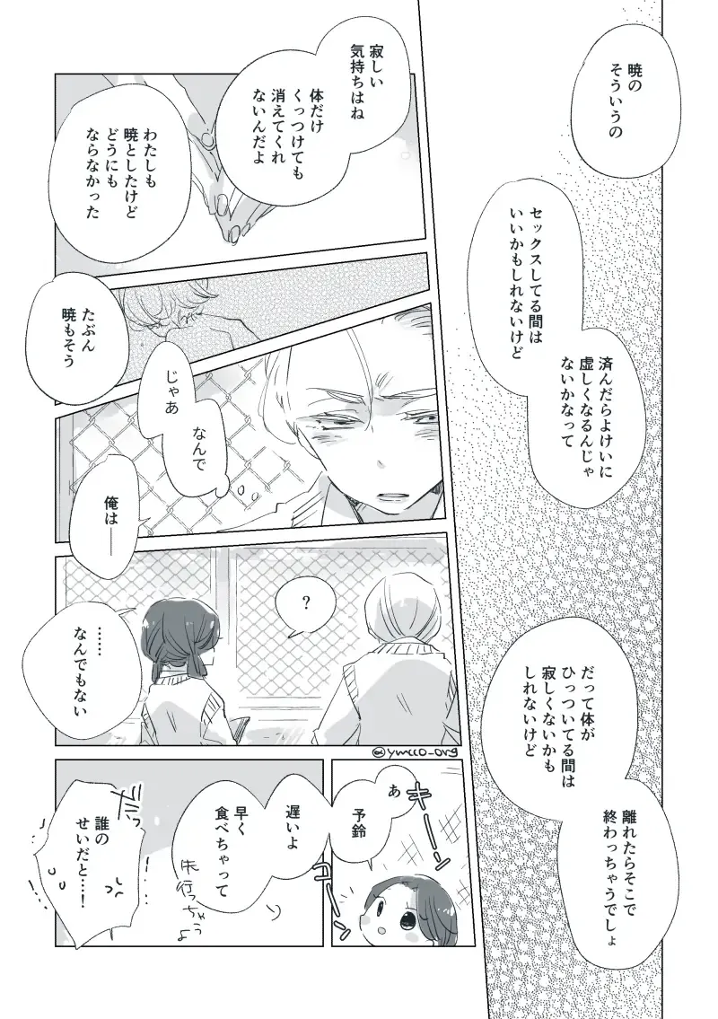 Dear Dear Destiny's Watch [Omegaverse] #32: The eldest daughter's turn in Momose's family Fhentai - Page 20