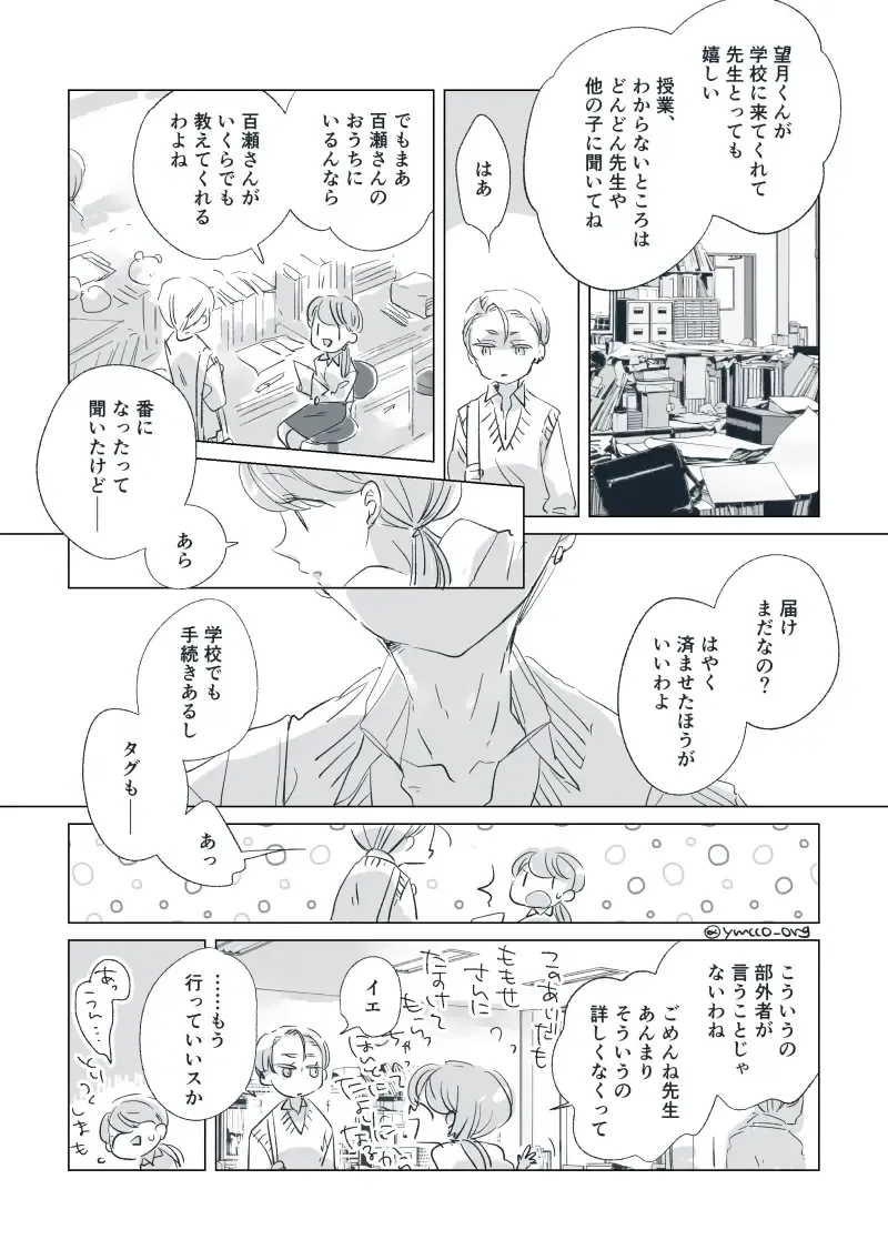 Dear Dear Destiny's Watch [Omegaverse] #32: The eldest daughter's turn in Momose's family Fhentai - Page 21