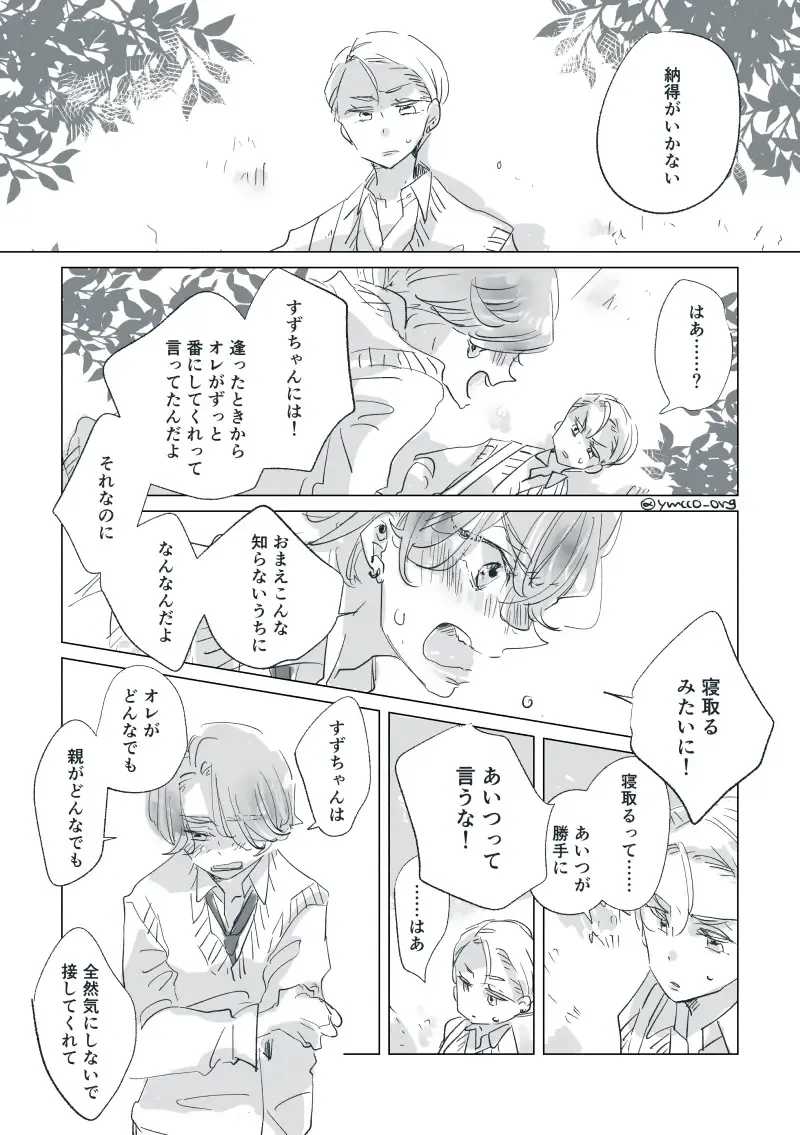 Dear Dear Destiny's Watch [Omegaverse] #32: The eldest daughter's turn in Momose's family Fhentai - Page 23