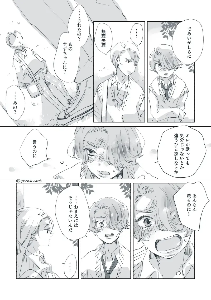 Dear Dear Destiny's Watch [Omegaverse] #32: The eldest daughter's turn in Momose's family Fhentai - Page 28