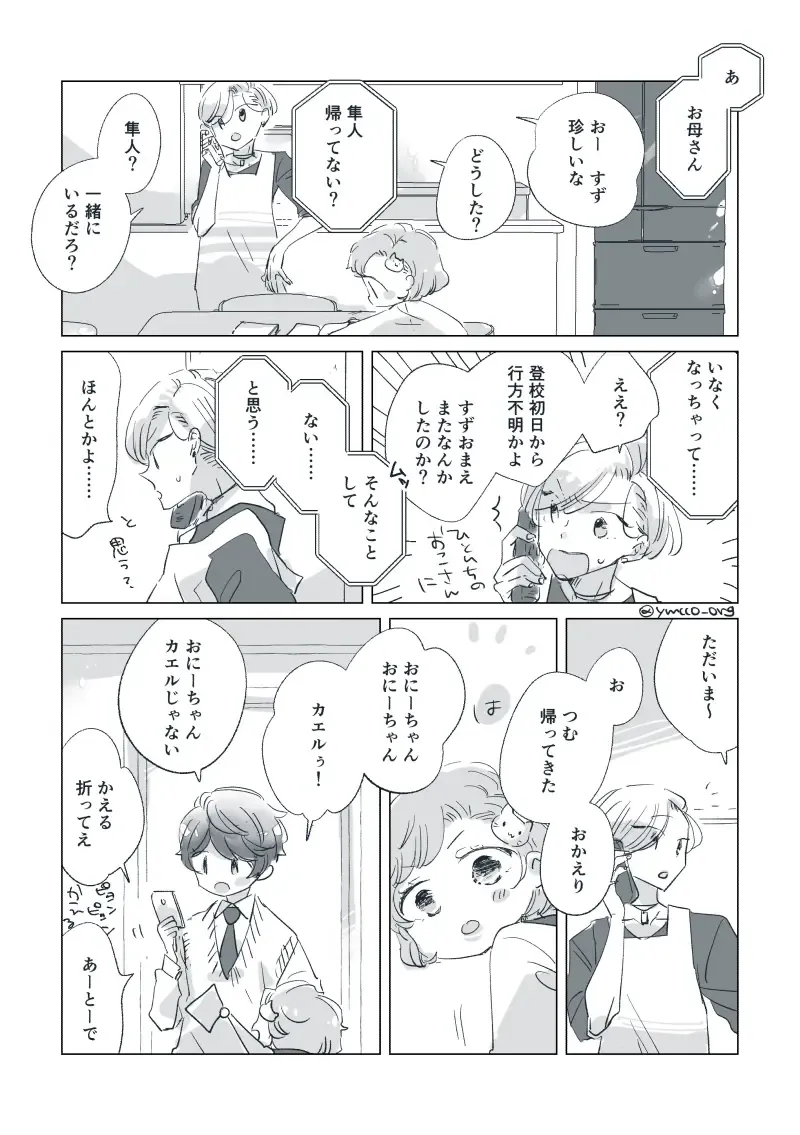 Dear Dear Destiny's Watch [Omegaverse] #32: The eldest daughter's turn in Momose's family Fhentai - Page 30