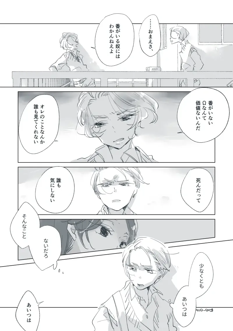 Dear Dear Destiny's Watch [Omegaverse] #32: The eldest daughter's turn in Momose's family Fhentai - Page 34