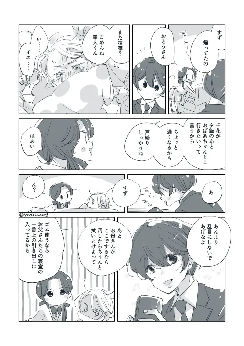 Dear Dear Destiny's Watch [Omegaverse] #32: The eldest daughter's turn in Momose's family Fhentai - Page 58