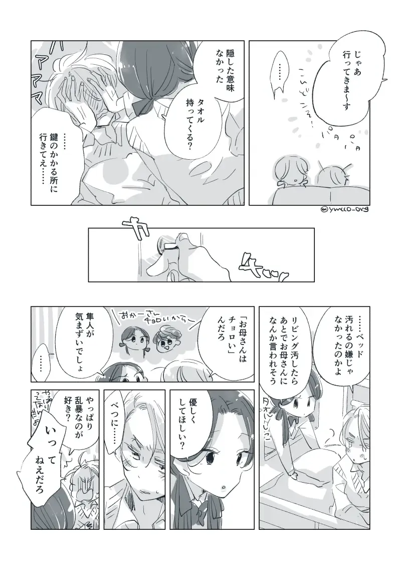 Dear Dear Destiny's Watch [Omegaverse] #32: The eldest daughter's turn in Momose's family Fhentai - Page 59