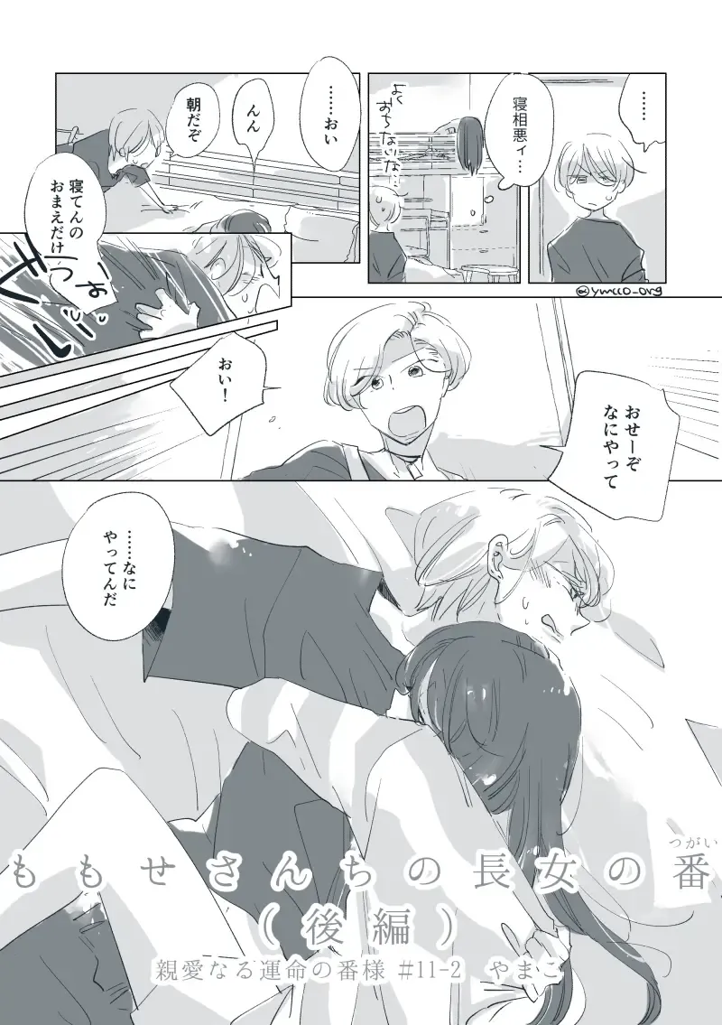 Dear Dear Destiny's Watch [Omegaverse] #32: The eldest daughter's turn in Momose's family Fhentai - Page 6