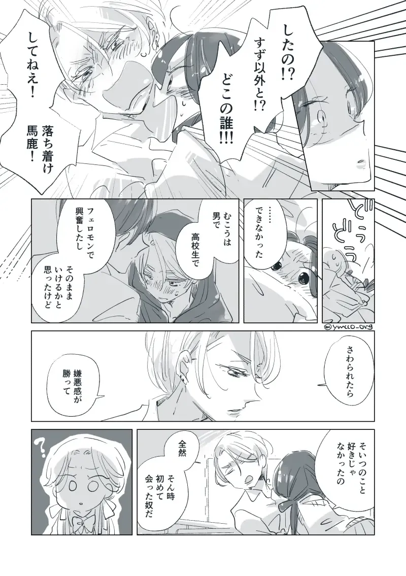 Dear Dear Destiny's Watch [Omegaverse] #32: The eldest daughter's turn in Momose's family Fhentai - Page 61