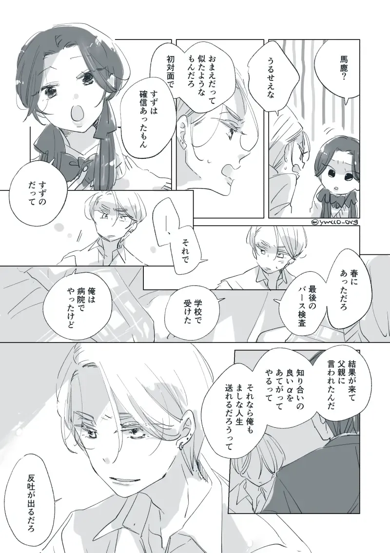 Dear Dear Destiny's Watch [Omegaverse] #32: The eldest daughter's turn in Momose's family Fhentai - Page 62