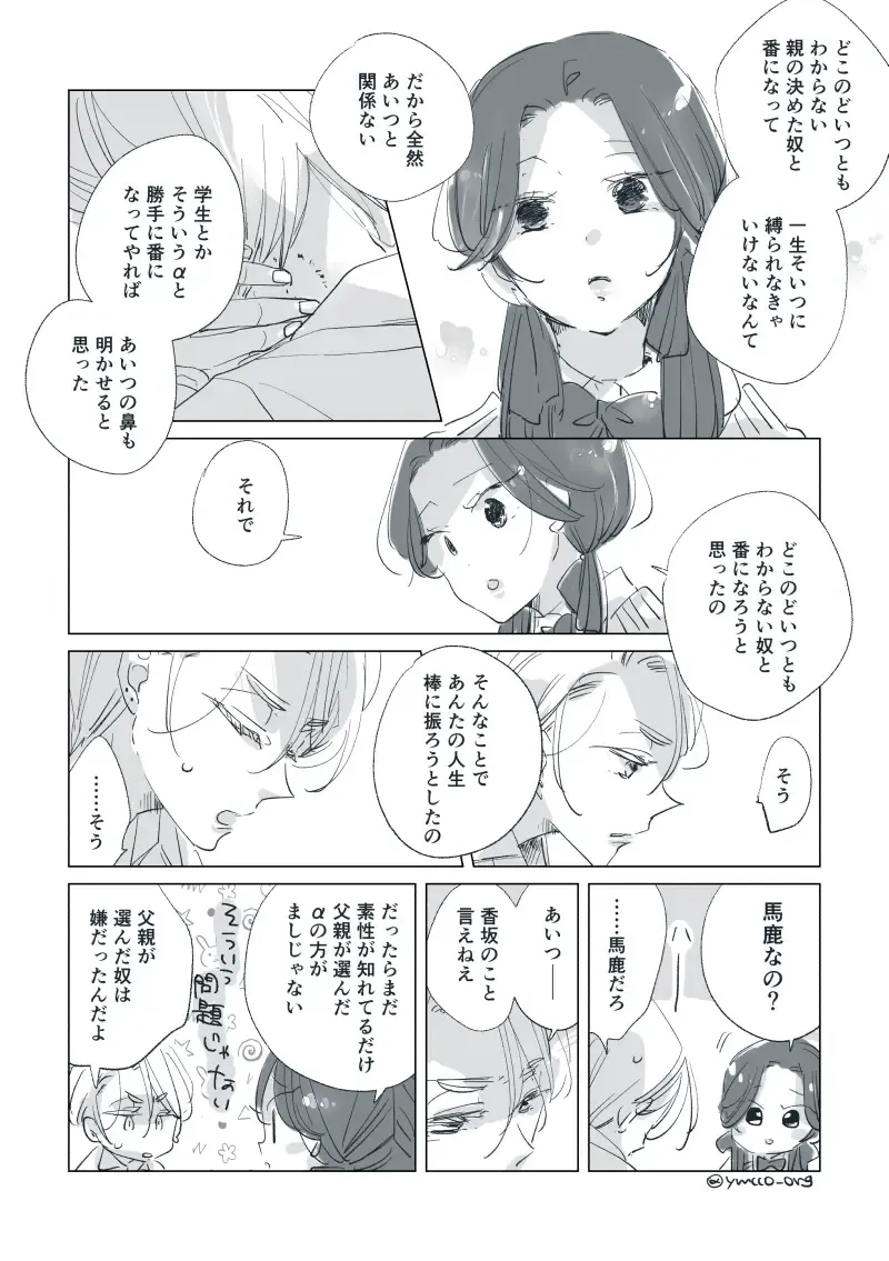 Dear Dear Destiny's Watch [Omegaverse] #32: The eldest daughter's turn in Momose's family Fhentai - Page 63