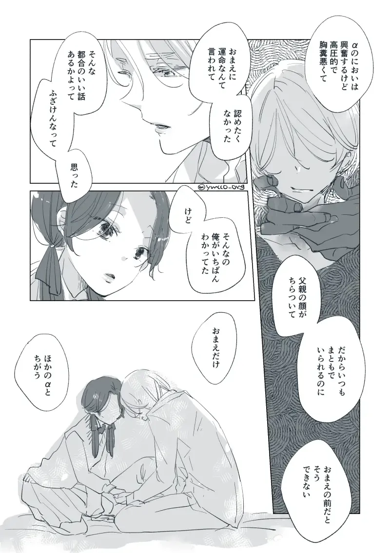 Dear Dear Destiny's Watch [Omegaverse] #32: The eldest daughter's turn in Momose's family Fhentai - Page 67