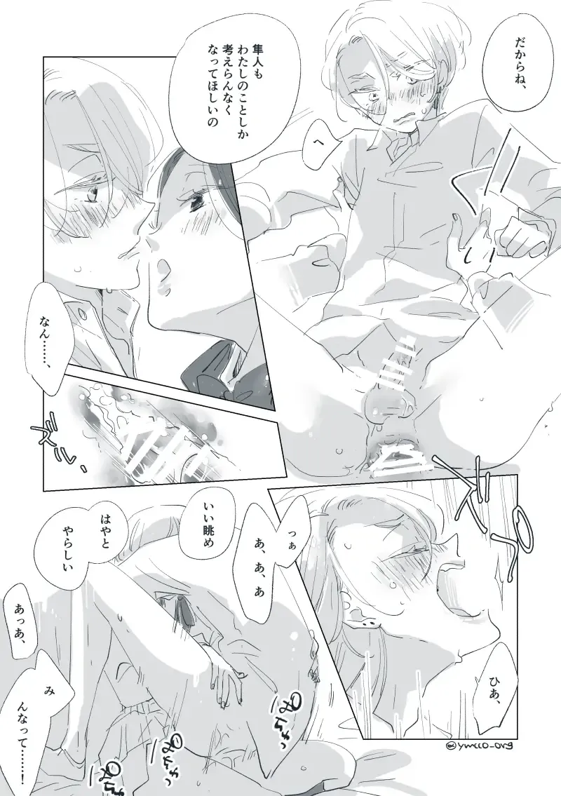 Dear Dear Destiny's Watch [Omegaverse] #32: The eldest daughter's turn in Momose's family Fhentai - Page 80