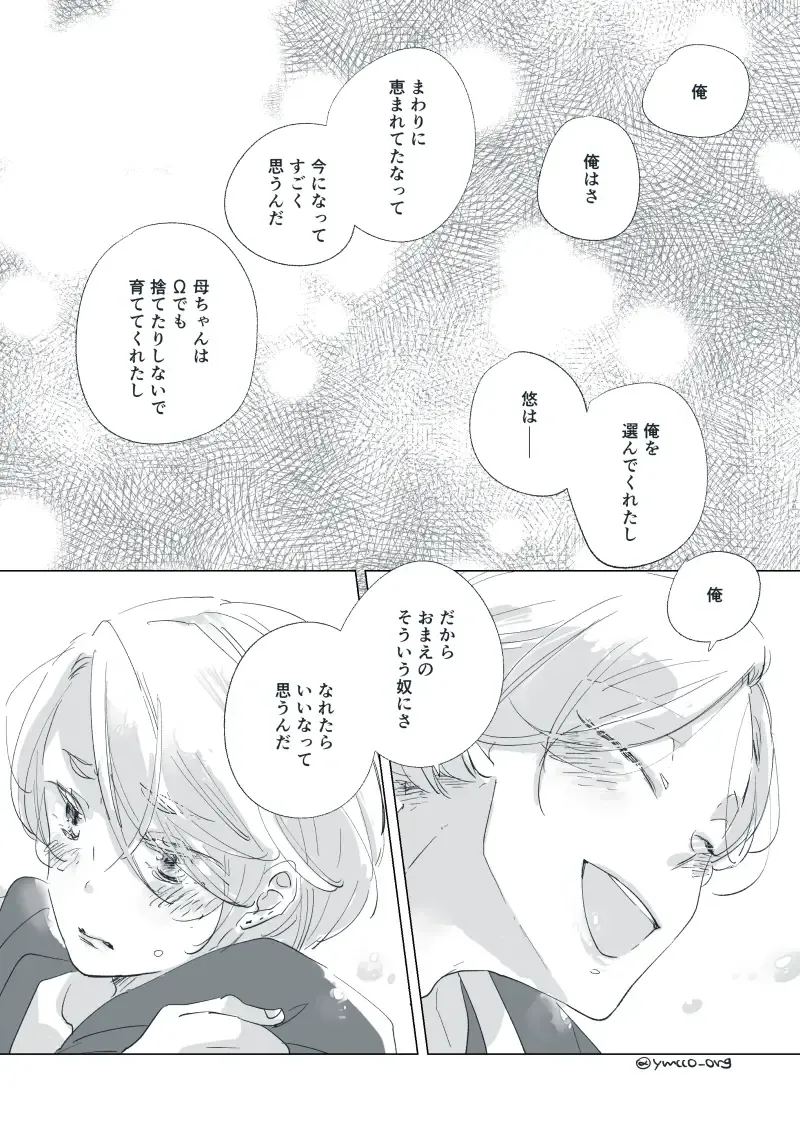 Dear Dear Destiny's Watch [Omegaverse] #32: The eldest daughter's turn in Momose's family Fhentai - Page 96