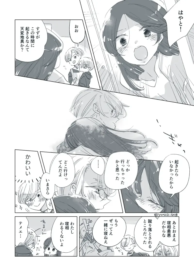 Dear Dear Destiny's Watch [Omegaverse] #32: The eldest daughter's turn in Momose's family Fhentai - Page 97