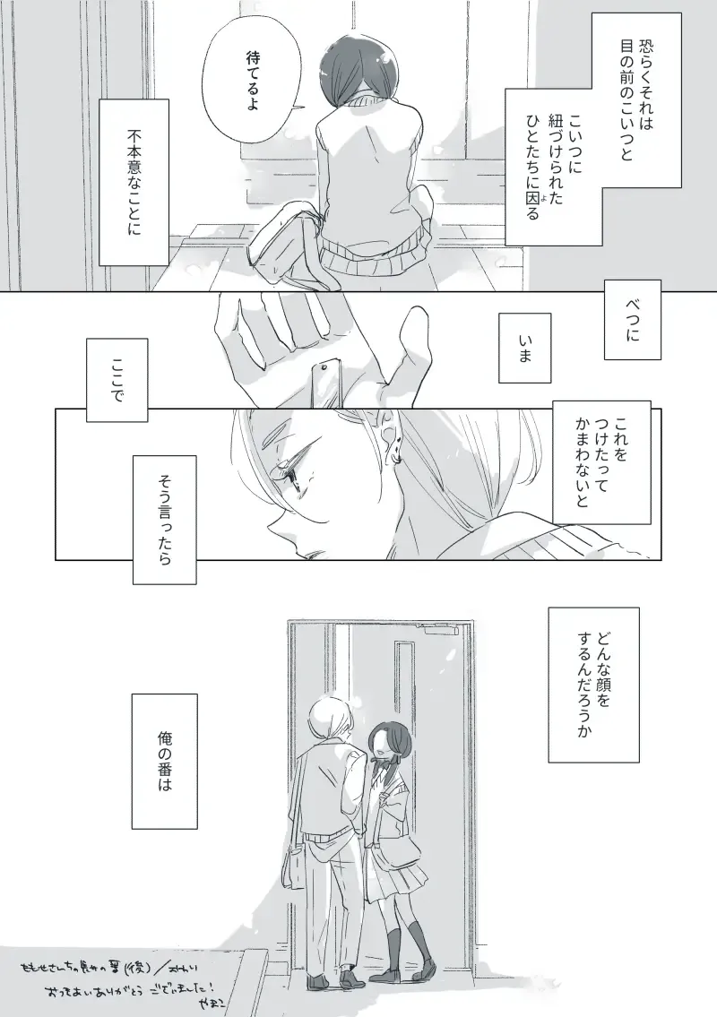 Dear Dear Destiny's Watch [Omegaverse] #32: The eldest daughter's turn in Momose's family Fhentai - Page 99