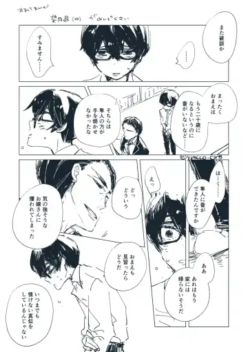 Dear Dear Destiny's Watch [Omegaverse] #32: The eldest daughter's turn in Momose's family Fhentai - Page 103