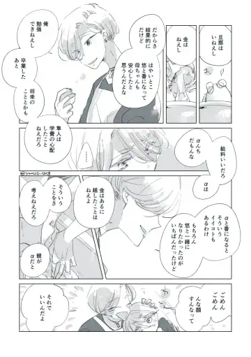 Dear Dear Destiny's Watch [Omegaverse] #32: The eldest daughter's turn in Momose's family Fhentai - Page 93