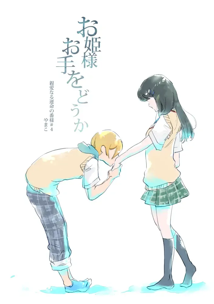 Dear Fateful Turn [Omegaverse] #7: Please, princess, take my hand Fhentai - Page 1