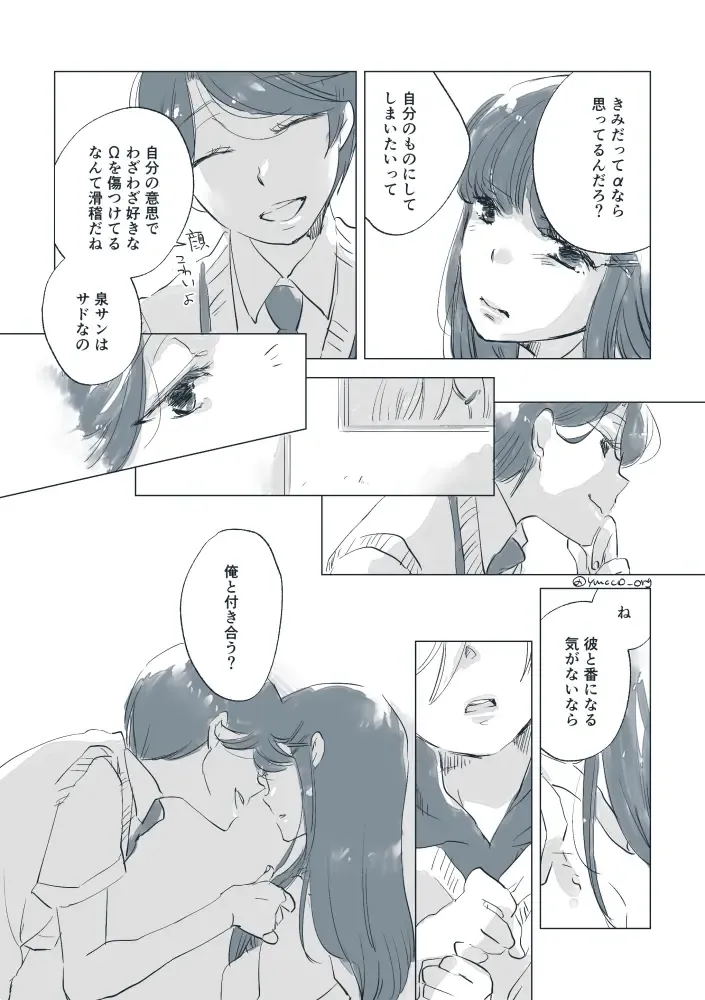 Dear Fateful Turn [Omegaverse] #7: Please, princess, take my hand Fhentai - Page 28