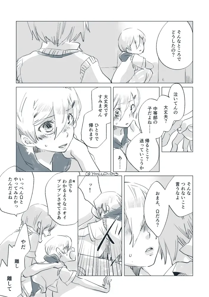 Dear Fateful Turn [Omegaverse] #7: Please, princess, take my hand Fhentai - Page 32