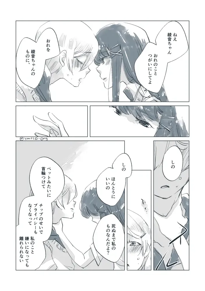 Dear Fateful Turn [Omegaverse] #7: Please, princess, take my hand Fhentai - Page 54