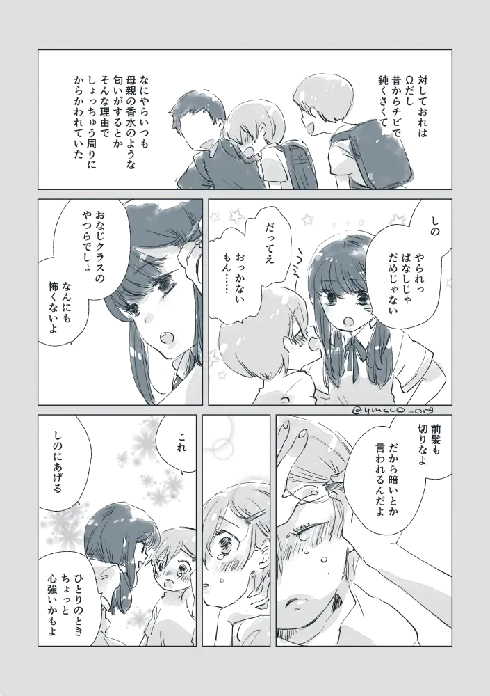 Dear Fateful Turn [Omegaverse] #7: Please, princess, take my hand Fhentai - Page 6