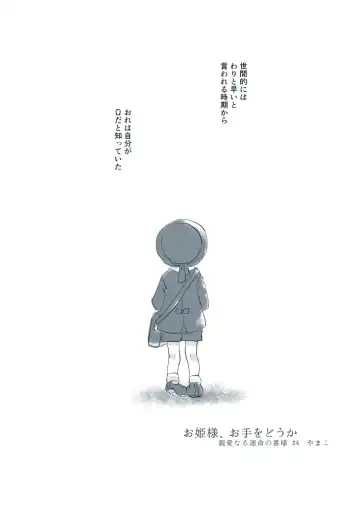 Dear Fateful Turn [Omegaverse] #7: Please, princess, take my hand Fhentai - Page 3