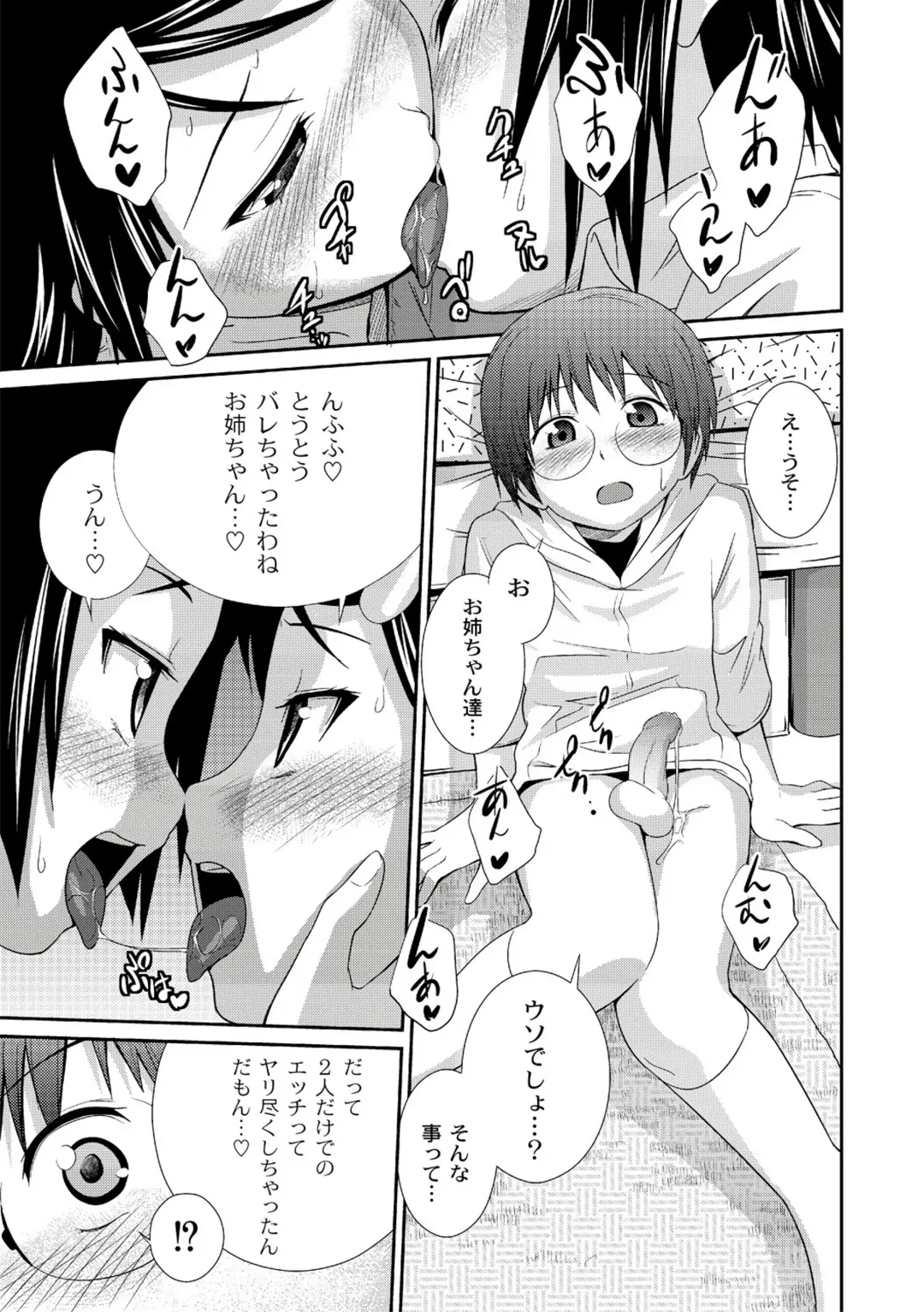 [Tsubaki Jushirou] Ane♥LOVER - Older Sister Lover Fhentai - Page 151