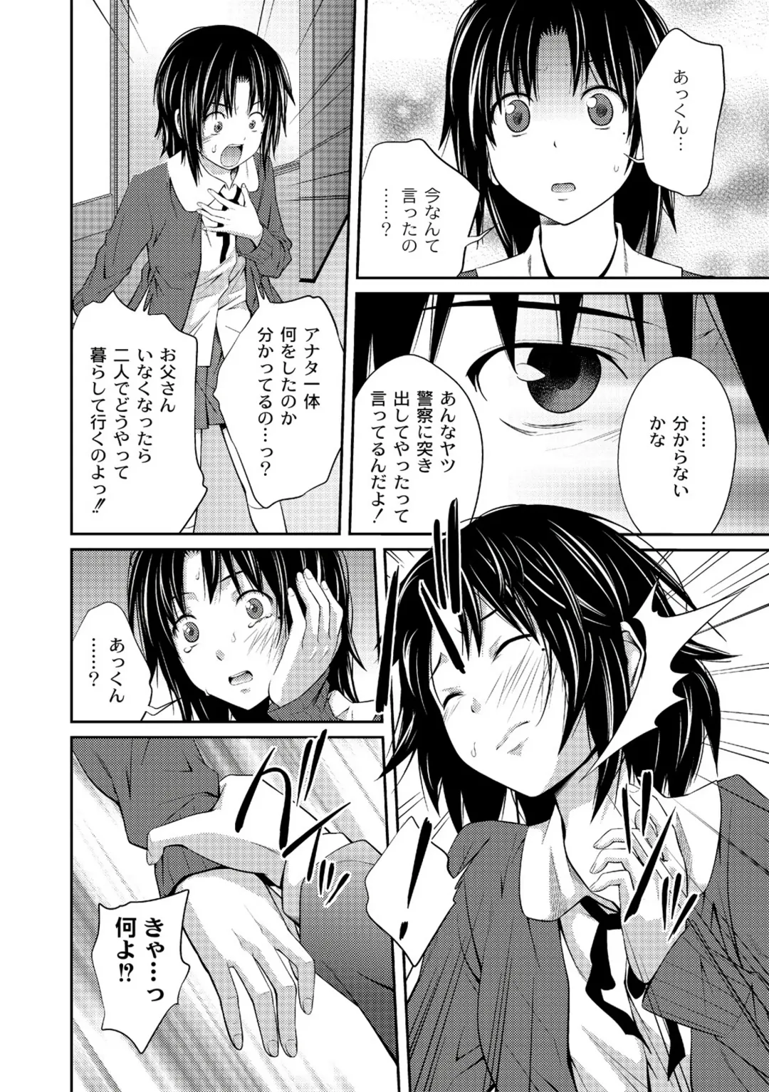 [Tsubaki Jushirou] Ane♥LOVER - Older Sister Lover Fhentai - Page 24