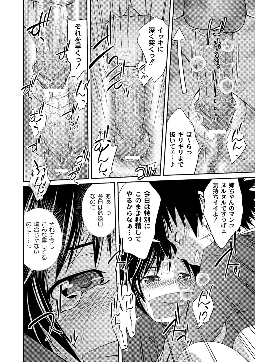 [Tsubaki Jushirou] Ane♥LOVER - Older Sister Lover Fhentai - Page 30