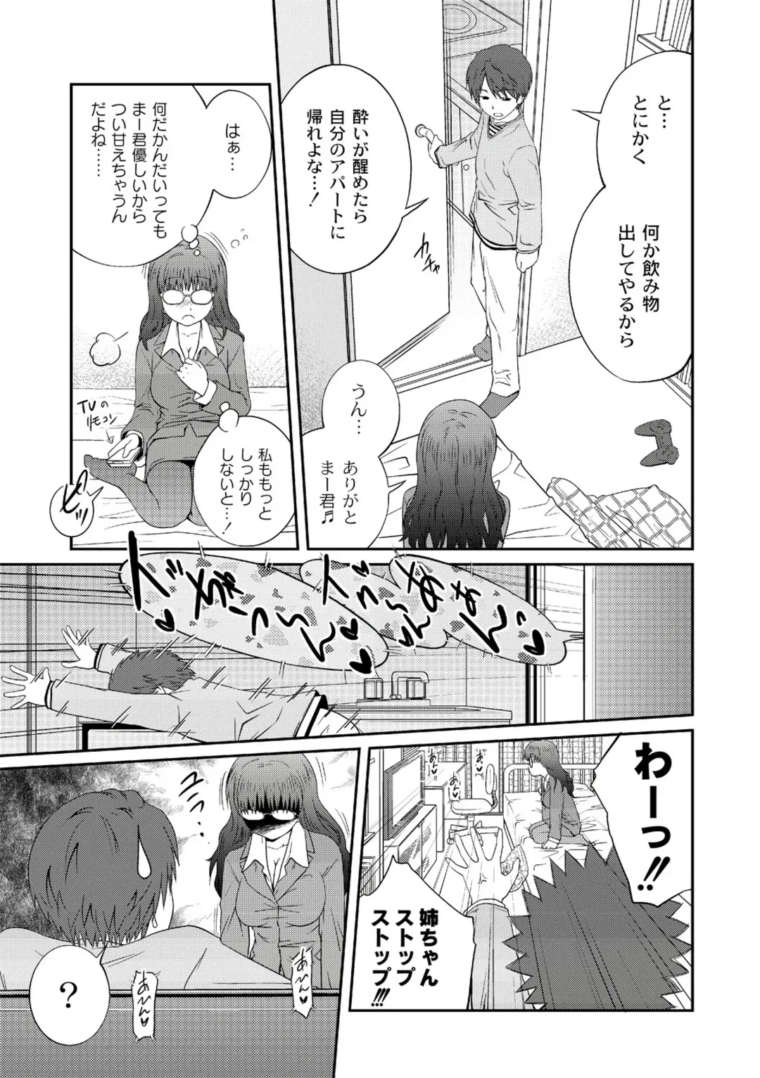 [Tsubaki Jushirou] Ane♥LOVER - Older Sister Lover Fhentai - Page 57