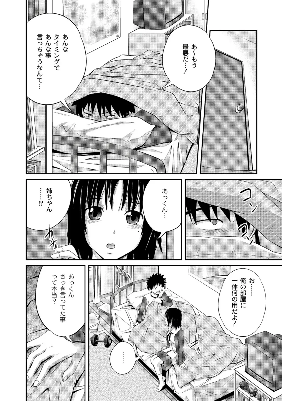 [Tsubaki Jushirou] Ane♥LOVER - Older Sister Lover Fhentai - Page 6