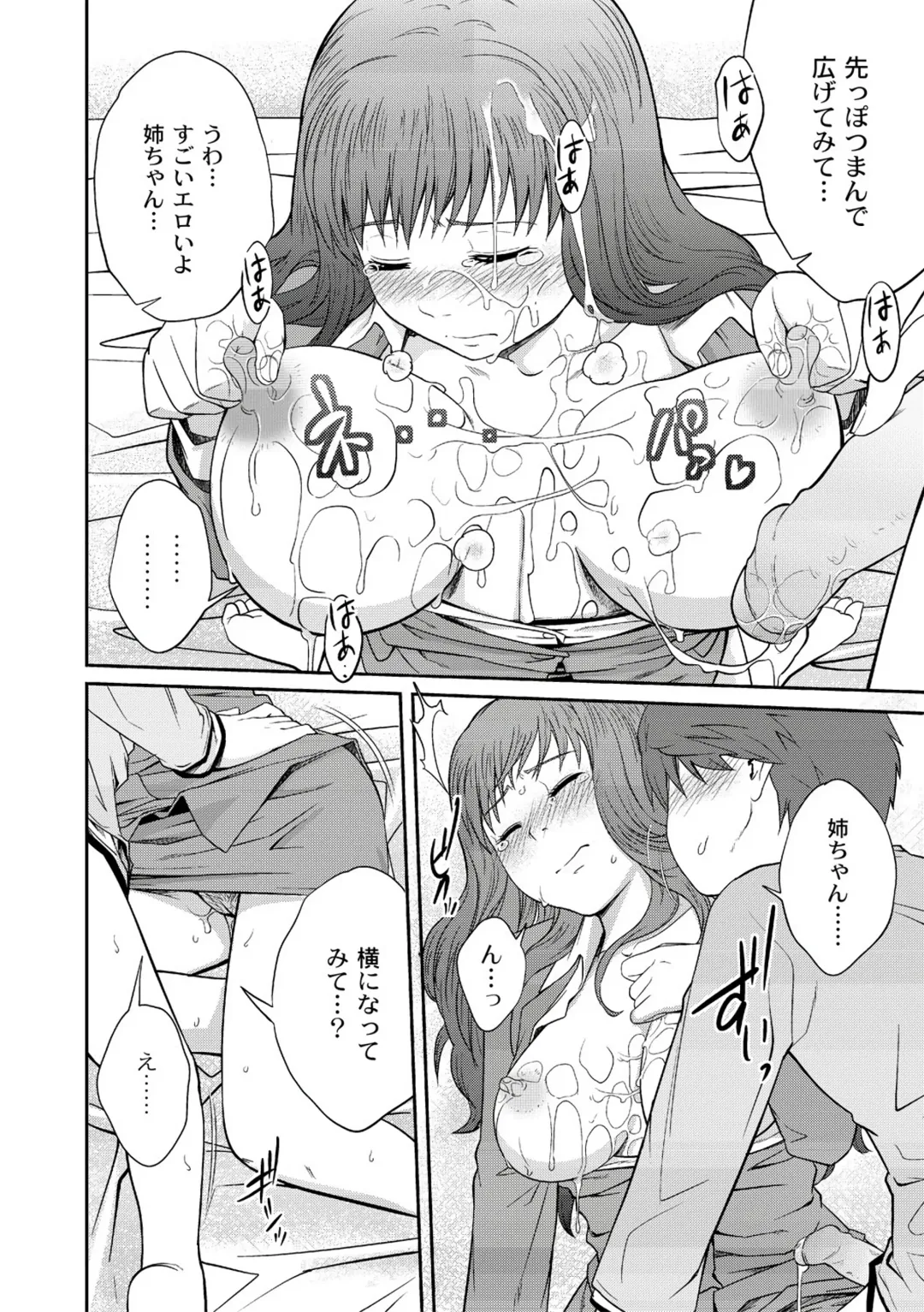 [Tsubaki Jushirou] Ane♥LOVER - Older Sister Lover Fhentai - Page 70