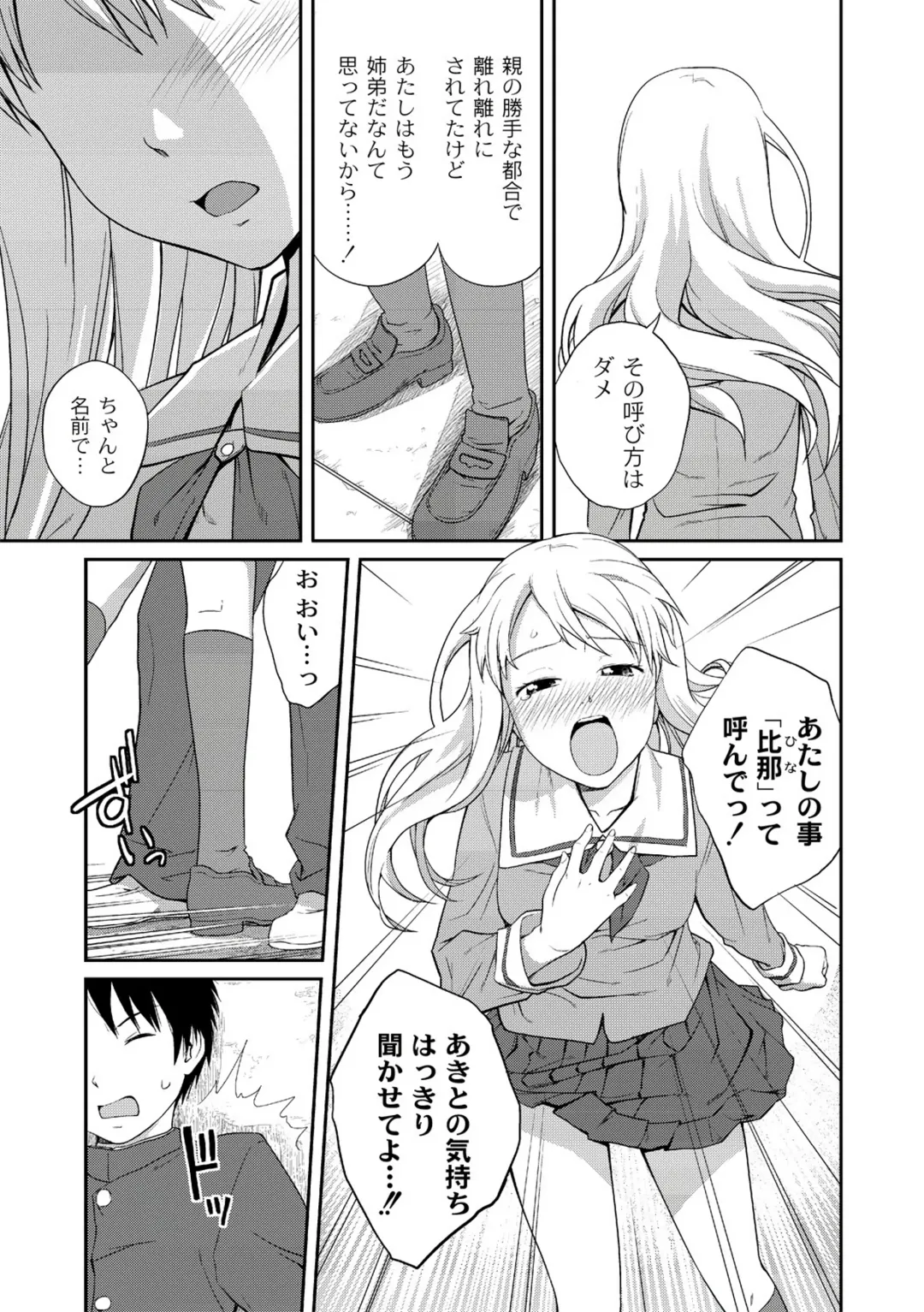 [Tsubaki Jushirou] Ane♥LOVER - Older Sister Lover Fhentai - Page 77