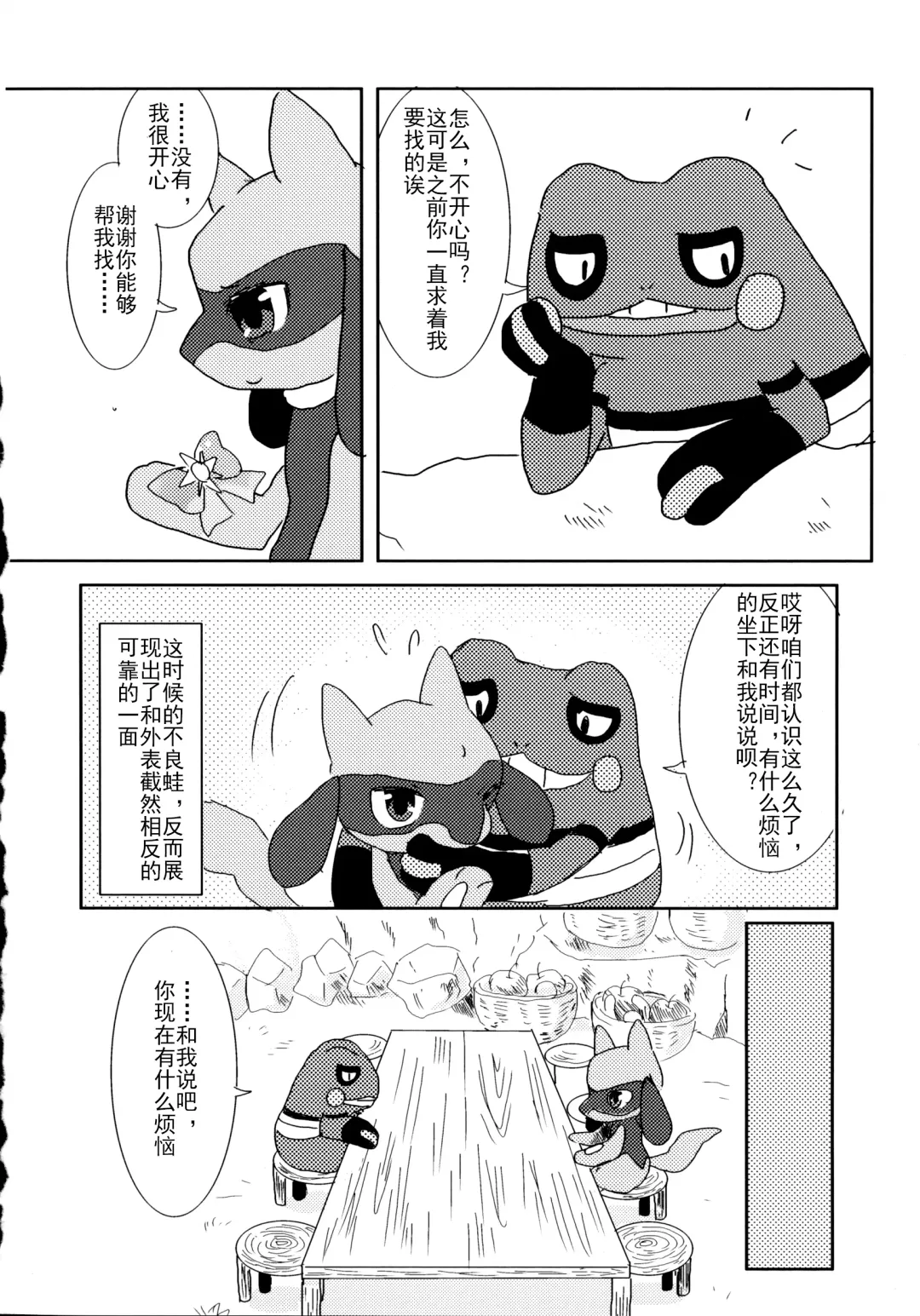 [Kemoribbon - Renge] Later Years Fhentai - Page 13