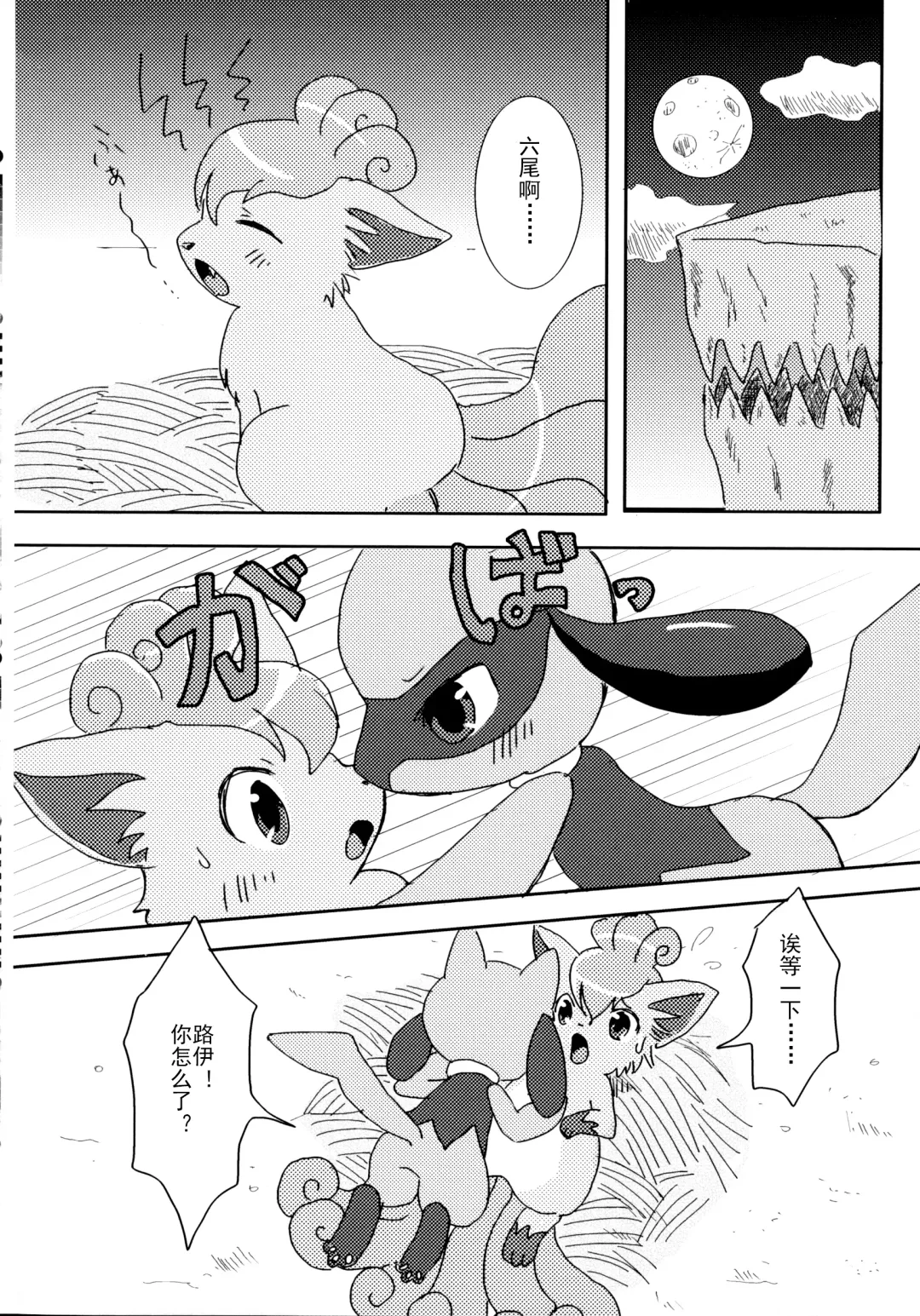 [Kemoribbon - Renge] Later Years Fhentai - Page 17