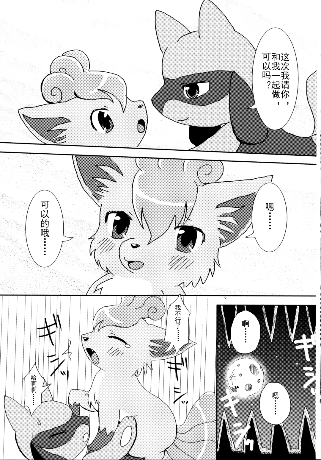 [Kemoribbon - Renge] Later Years Fhentai - Page 18