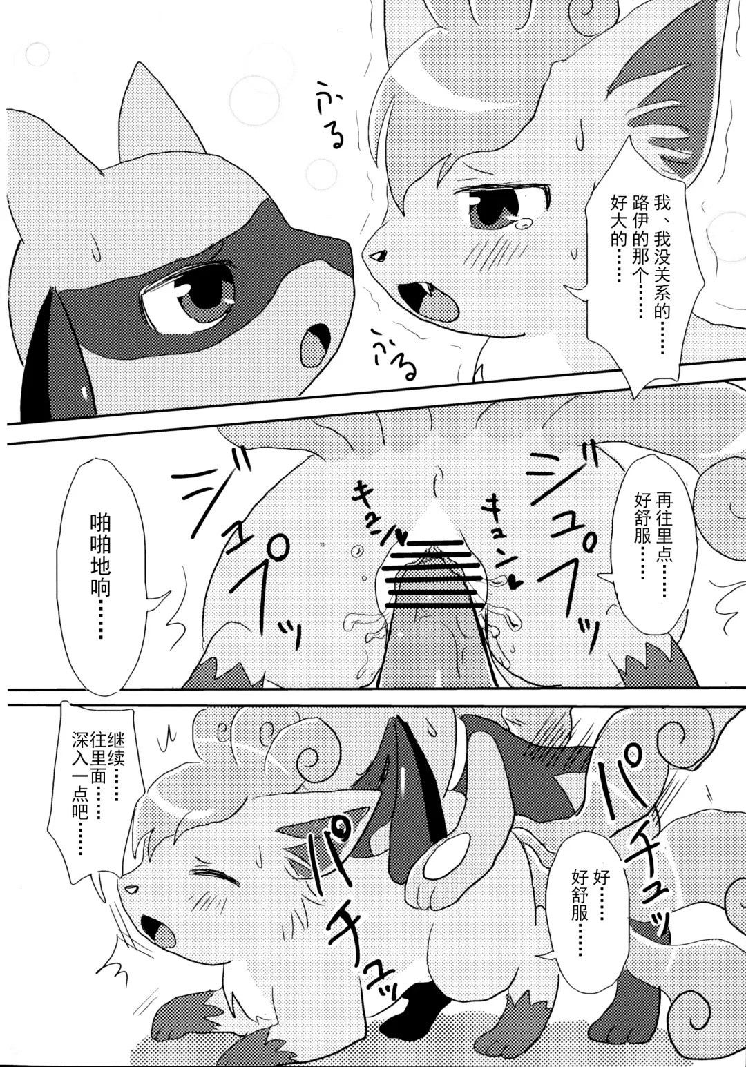[Kemoribbon - Renge] Later Years Fhentai - Page 19