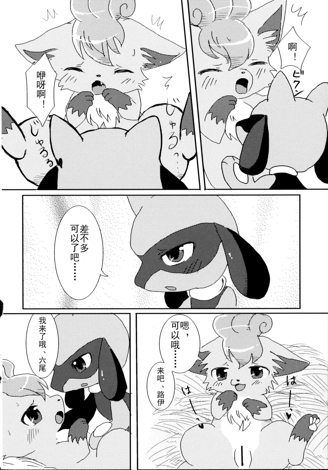 [Kemoribbon - Renge] Later Years Fhentai - Page 5