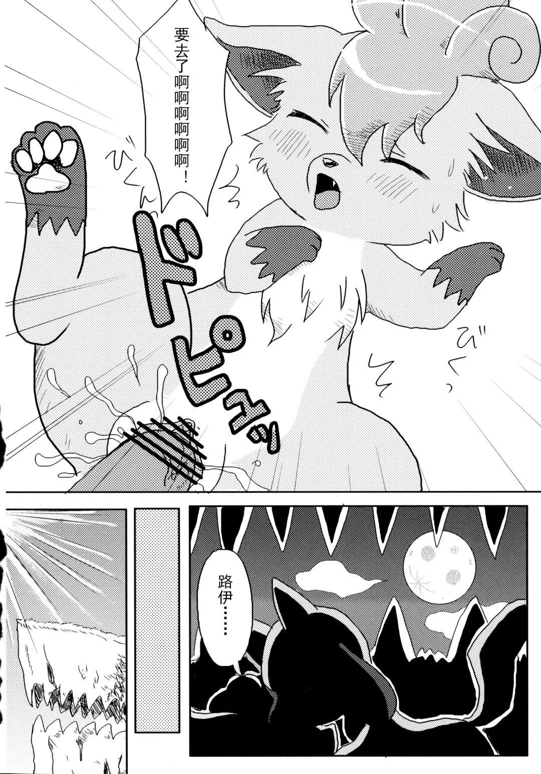 [Kemoribbon - Renge] Later Years Fhentai - Page 7