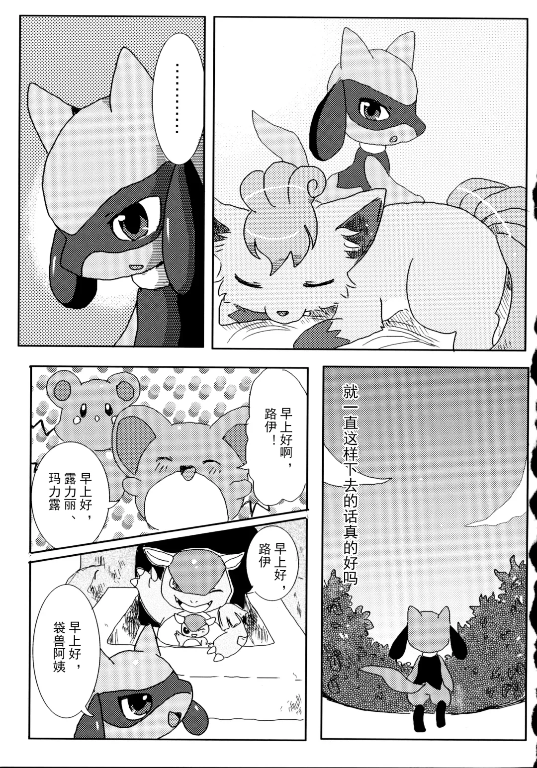 [Kemoribbon - Renge] Later Years Fhentai - Page 8