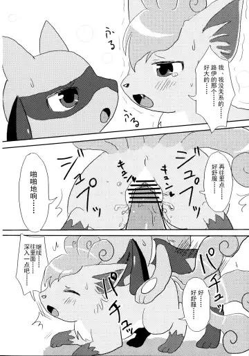 [Kemoribbon - Renge] Later Years Fhentai - Page 19