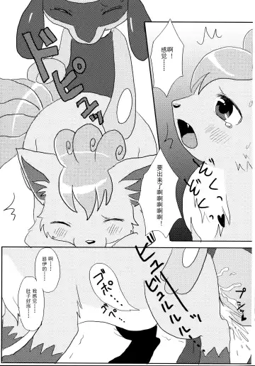 [Kemoribbon - Renge] Later Years Fhentai - Page 20