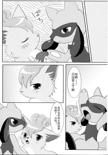 [Kemoribbon - Renge] Later Years Fhentai - Page 22