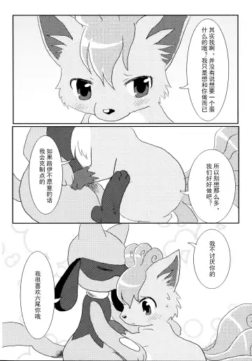 [Kemoribbon - Renge] Later Years Fhentai - Page 23