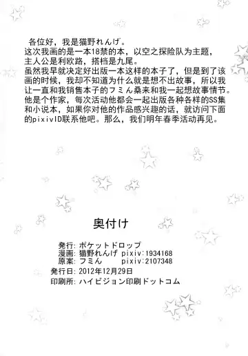 [Kemoribbon - Renge] Later Years Fhentai - Page 29