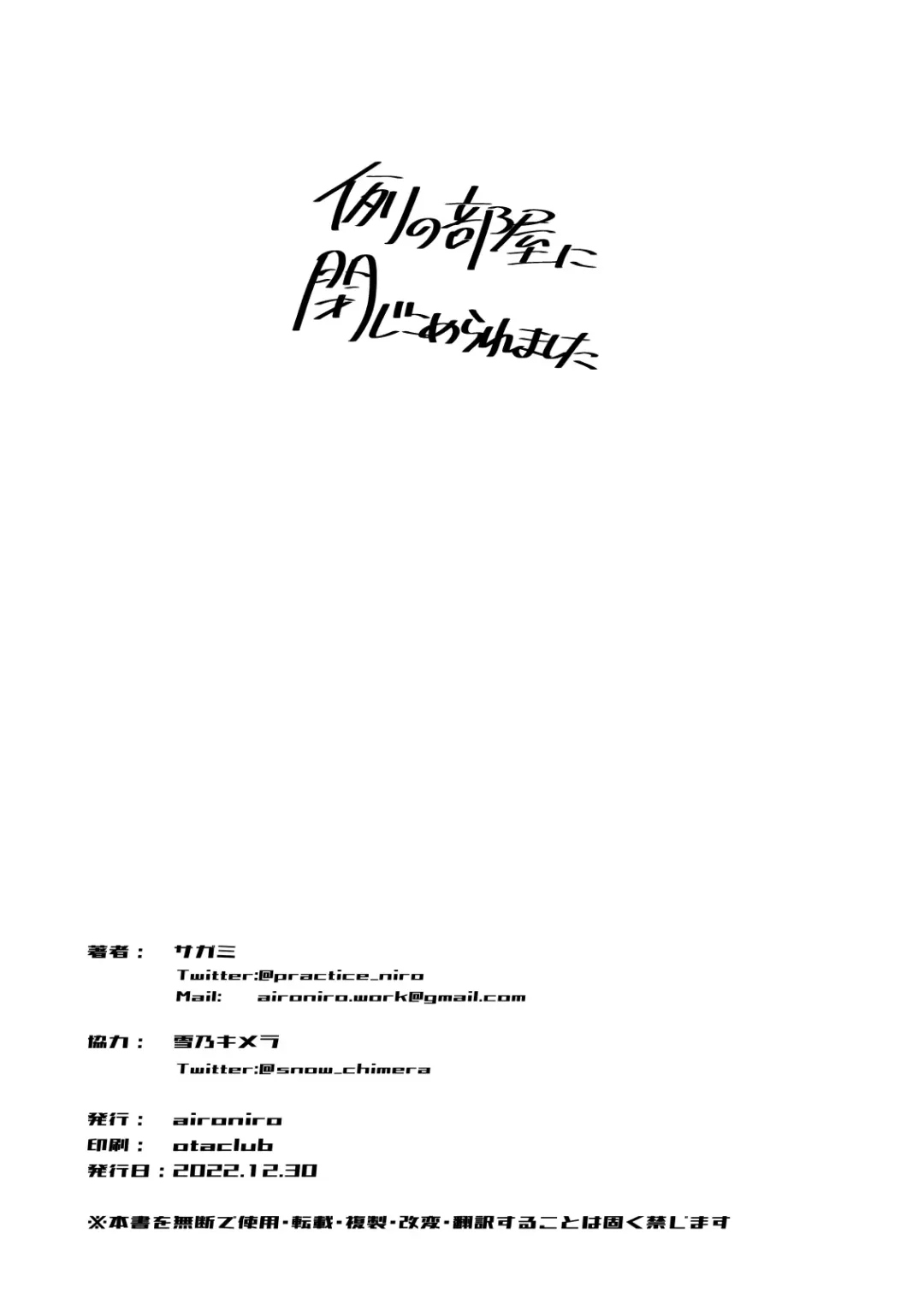 [Sagami] Rei no Heya ni Tojikomeraremashita Fhentai - Page 21