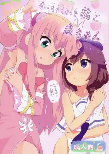 Read [Muraimura] Chicchaku natta Momo to Ryo-chan - Fhentai