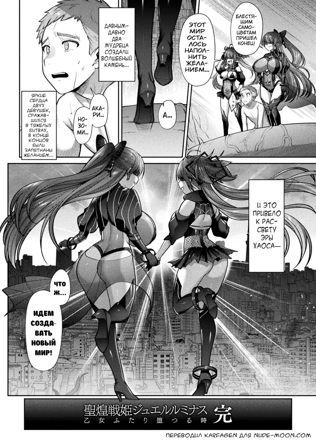 [Shirisensha] Seikou Senki Jewel Luminous Otome Futari Otsuru Toki Fhentai - Page 144