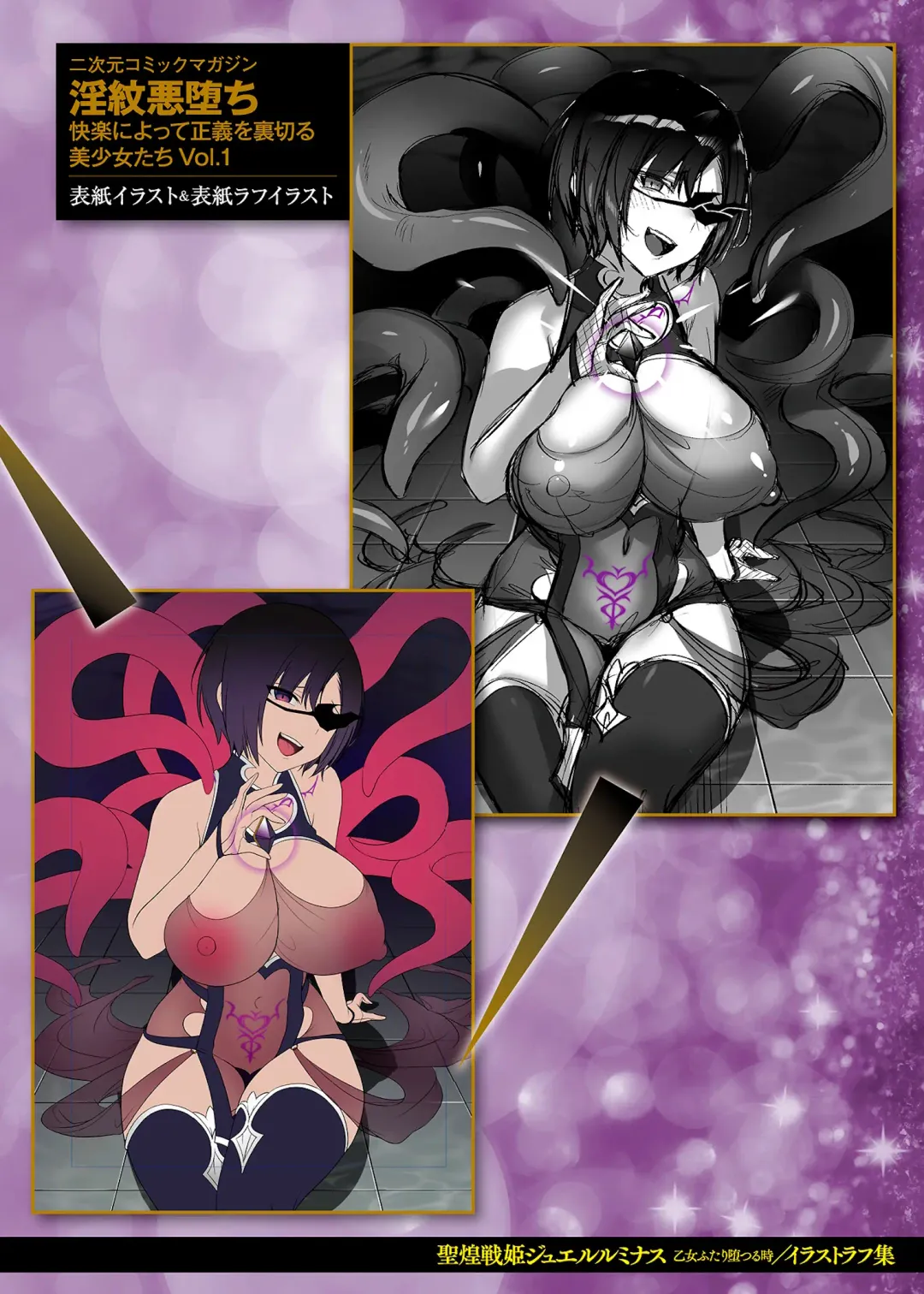 [Shirisensha] Seikou Senki Jewel Luminous Otome Futari Otsuru Toki Fhentai - Page 196