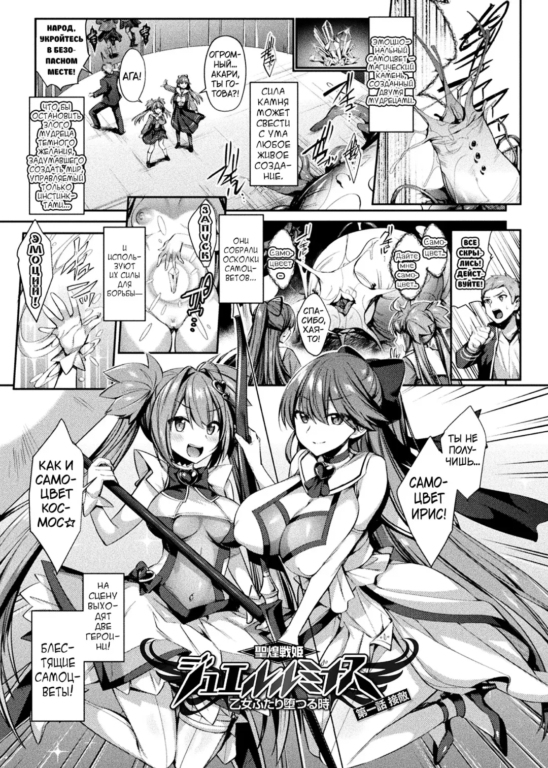 [Shirisensha] Seikou Senki Jewel Luminous Otome Futari Otsuru Toki Fhentai - Page 8